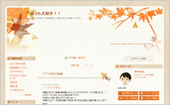 おうち大好き!!